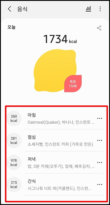 삼성헬스-음식-칼로리-계산기
