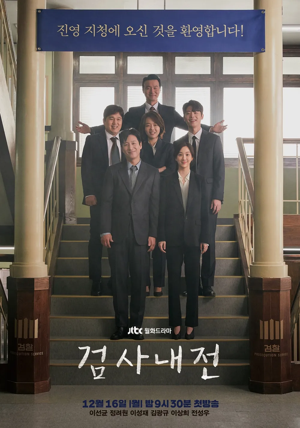 이선균 검사내전 주연 배우 현실적 연기