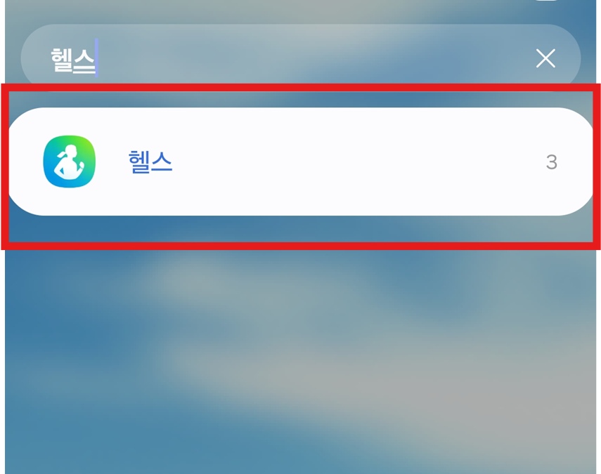 방법 3: 삼성헬스 위젯 검색하기