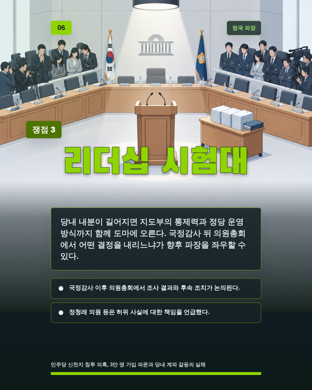 리더십 시험대