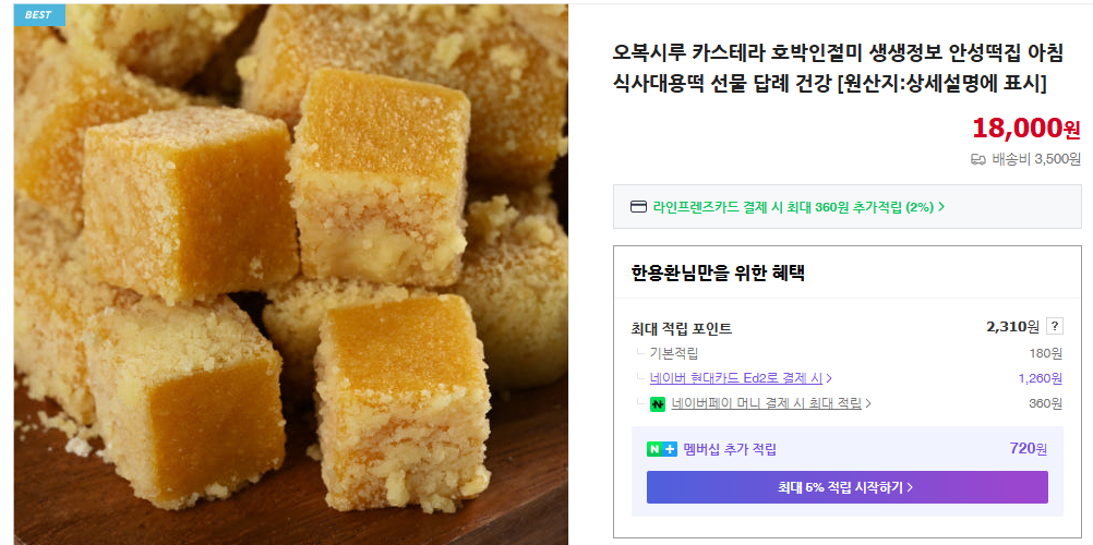 생생정보통 냉동떡집