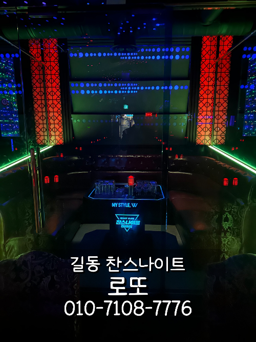 길동 찬스나이트 유리 부스 안내