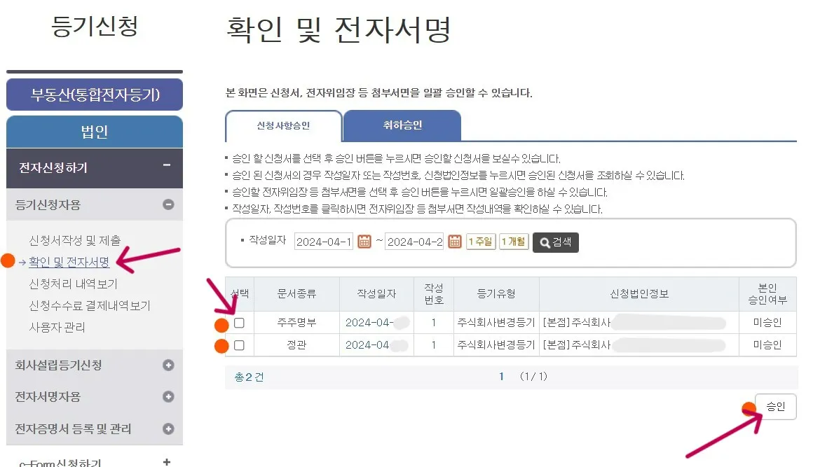 전자서명 할 차례입니다. 우선 법인부터 서명합니다.