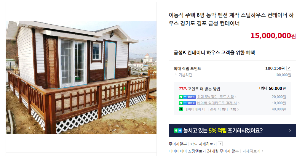 컨테이너 하우스