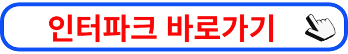 인터파크 야구 티켓
