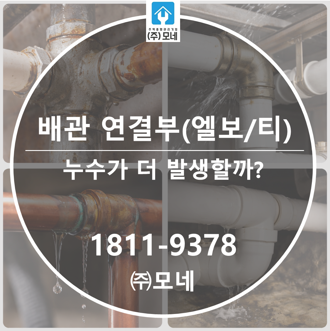 배관 연결부(엘보/티)에서 누수가 더 발생할까?