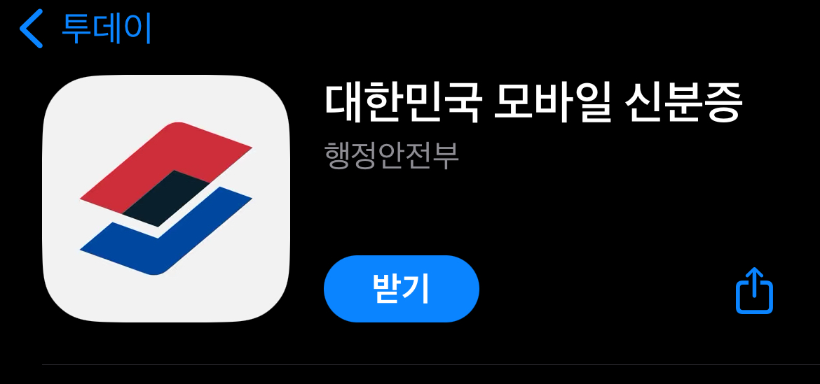 모바일 신분증