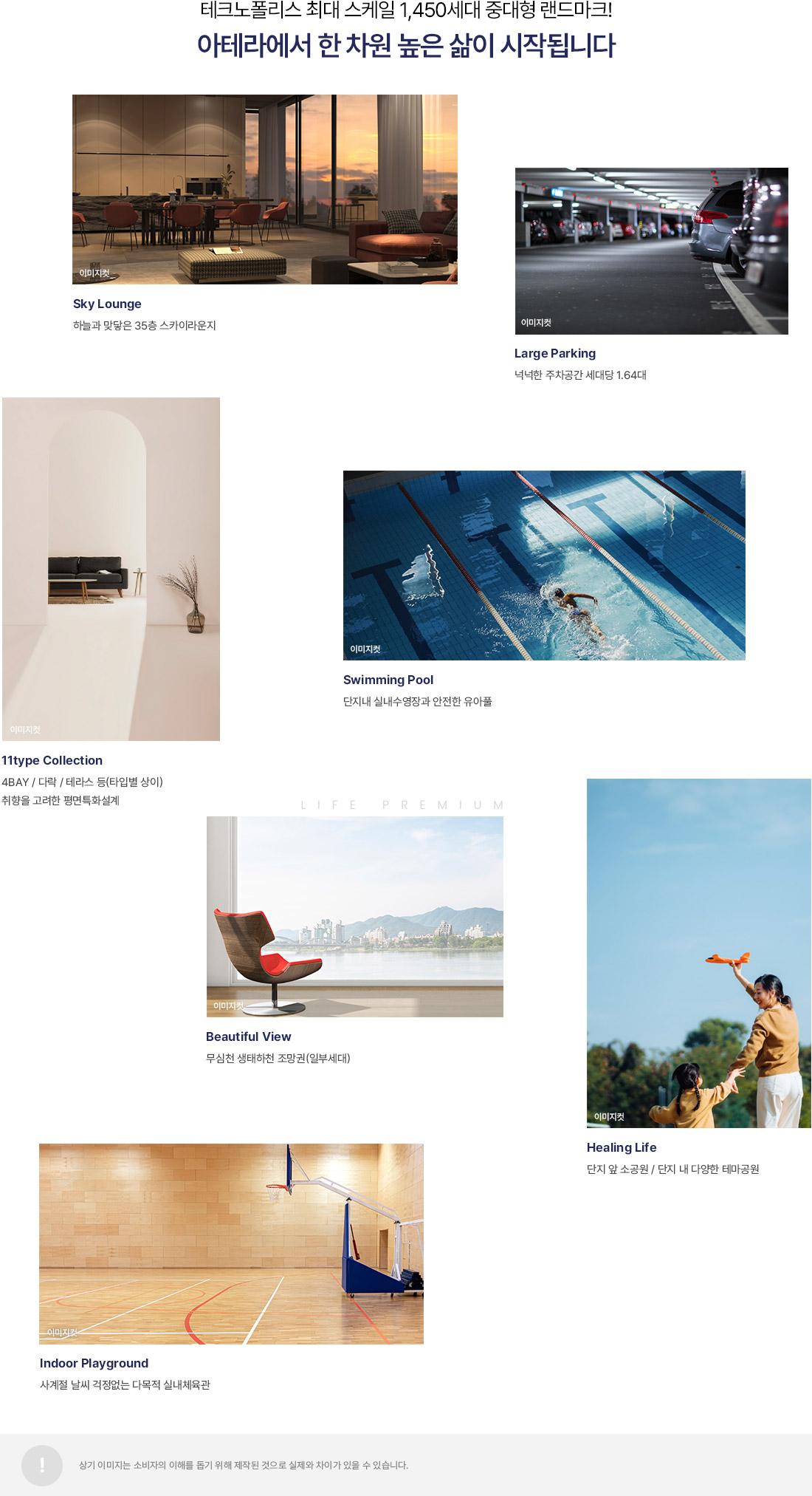 청주테크노폴리스-아테라