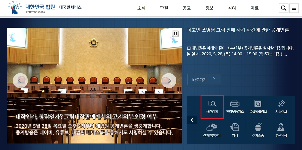 사건번호 또는 공인인증서로 검색 선택 화면