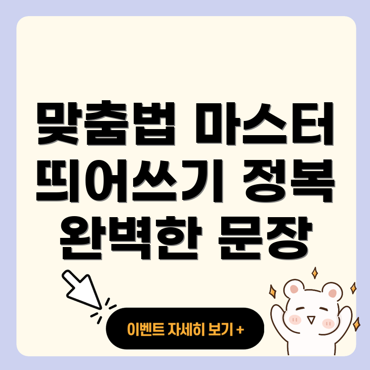 맞춤법