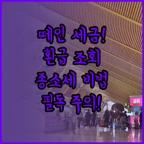 프리랜서 아르바이트 종합소득세 환급 ..