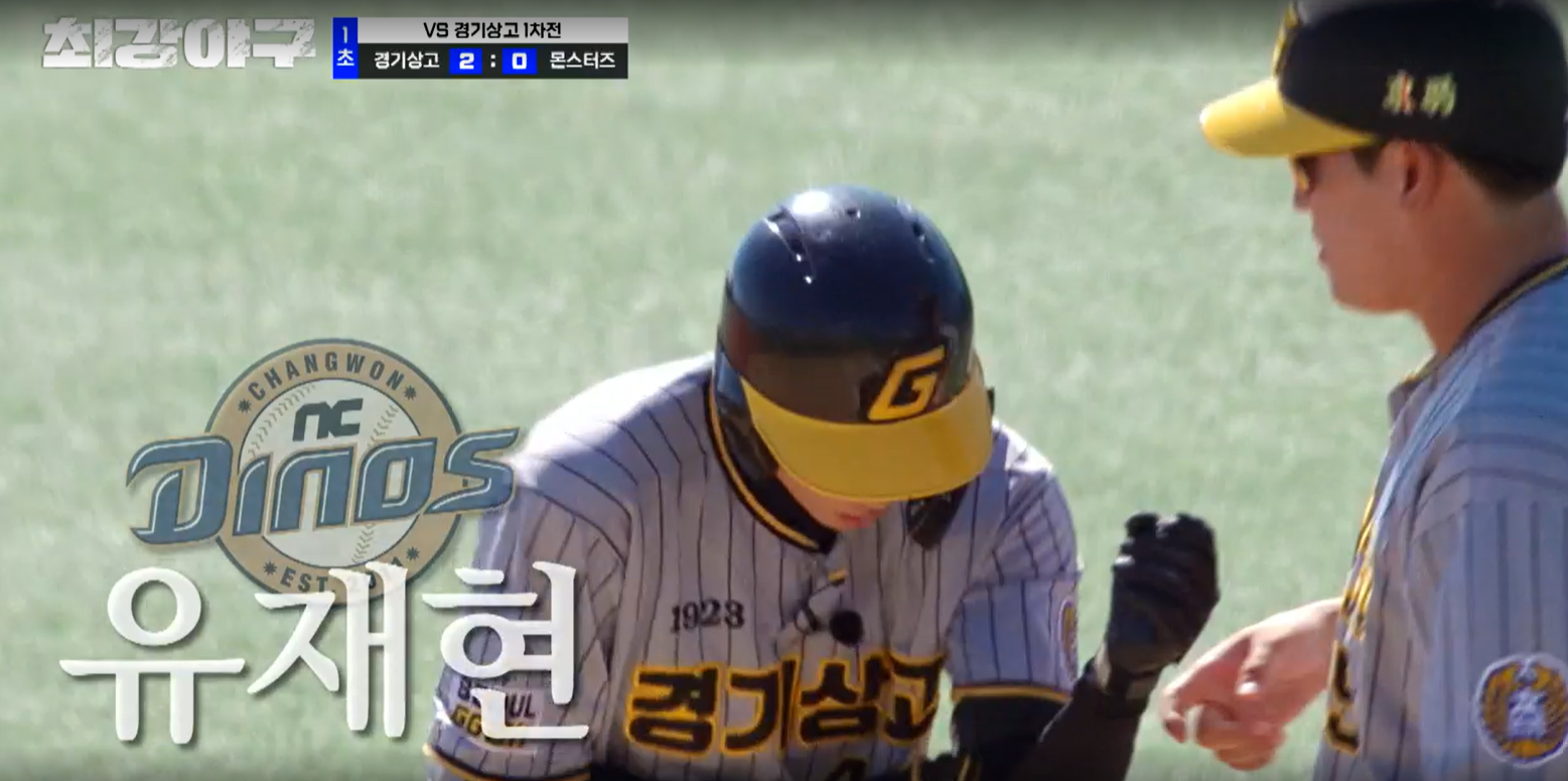 최강야구 결과 경기상고 1차전 (24년 11월 11일 방송, 106회, 시즌3) - 파이널 라운드, 연승 시작?