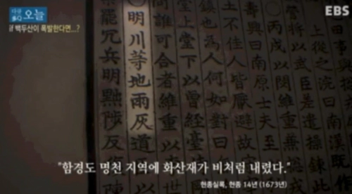 백두산 폭발 가능성과 예상되는 피해