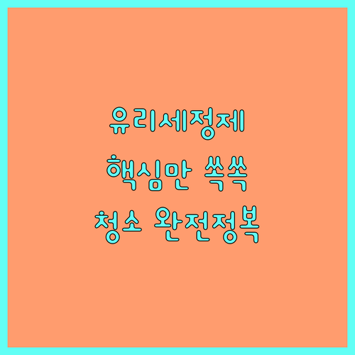 유리 세정제, 이것만 알면 끝! 완벽