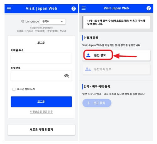일본여행 비짓재팬 사전 입국 수속 방법