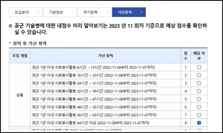 가산항목 체크화면