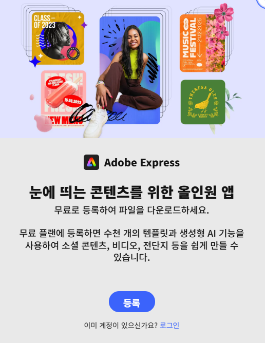 콜라주 사이트 Adobe Express