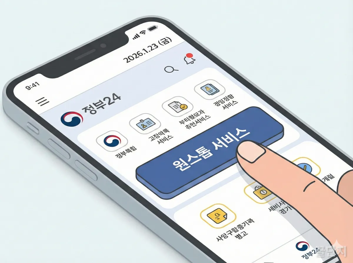 ์ ๋ถ24 ์ฑ ํ๋ณต์ถ์ฐ ์์คํฑ ์๋น์ค ์ ์ฒญ ํ๋ฉด ์์