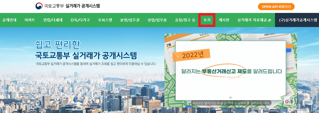 국토교통부-실거래가-공개시스템-사이트