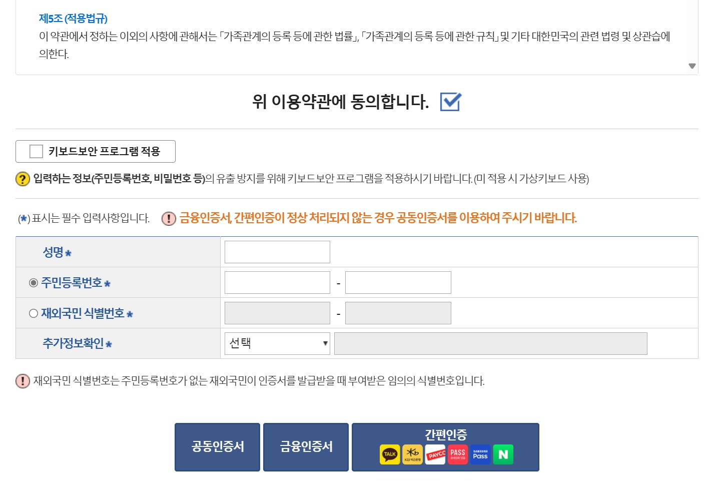 본인 인증 화면