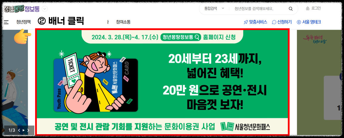 2024 서울 청년문화패스 신청 방법