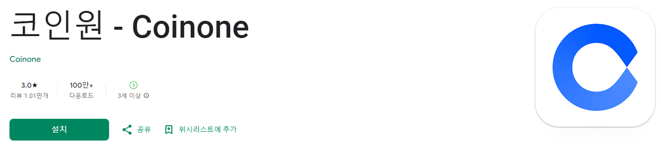 코인원, Coinone