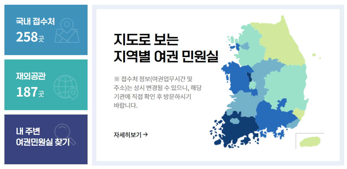 지도로 보는 지역별 여권 민원실