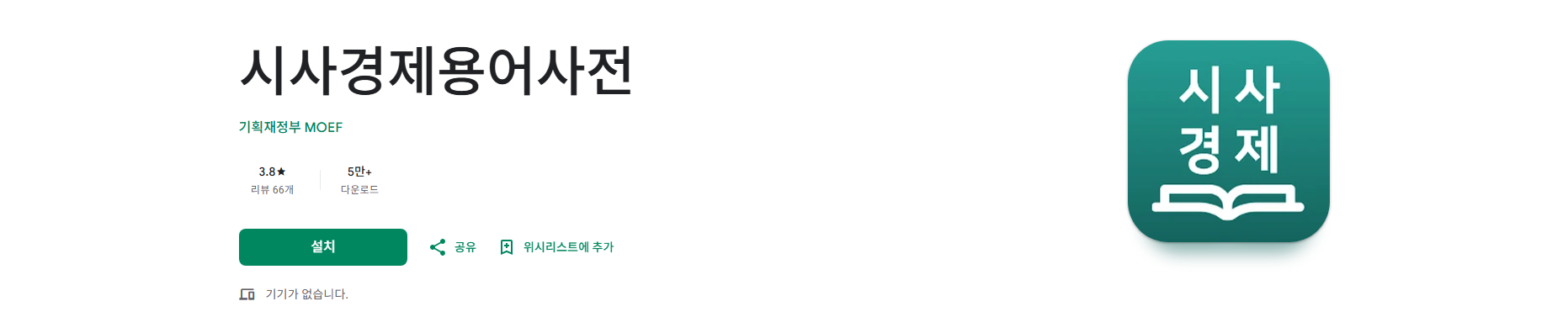 시사경제용어사전, 시사경제용어 검색하고 확인
