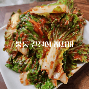 봄동겉절이 만드는 법 봄동겉절이 양념 알토란봄동겉절이 봄동 겉절이 비빔밥 봄동사과겉절이 봄동 겉절이 액젓없이 봄동무침 봄동 배추겉절이 봄동전 봄동김치 겉절이 양념 봄동나물 겨울초겉절이 봄동 된장국 봄똥겉절이 봄동사과무침 봄돔겉절이 봄동무침 양념 봄동겉절이 & 돼지고기 된장구이 봄동 겉절이 백종원봄동겉절이 봄동 겉절이 백종원 류수영 봄동 겉절이 봄동 겉절이 황금레시피 봄동 겉절이 만드는법 봄동 겉절이 양념장 봄동 겉절이 알토란 봄동 겉절이 양념 황금 레시피! 봄동겉절이 이것 하나만으로도 입맛 확 살죠! 봄동겉절이 jazz deluxe 봄동겉절이 누구나 쉽고 간단하게 밑반찬. 봄동겉절이 만드는 법 향긋한 봄동달래무침 레시피 봄동겉절이로 밥한공기 뚝딱 이네요 봄동겉절이 + 봄동된장국 # 봄나물요리 봄동겉절이 만드는법 - 밥비벼 먹어도 꿀맛 봄에 딱 맞는 봄김치 봄동겉절이 봄동겉절이 김진옥 봄동겉절이 비빔밥 봄동겉절이 백종원