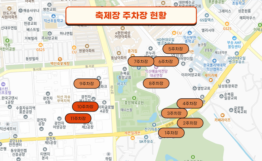 주차장 &amp; 셔틀버스