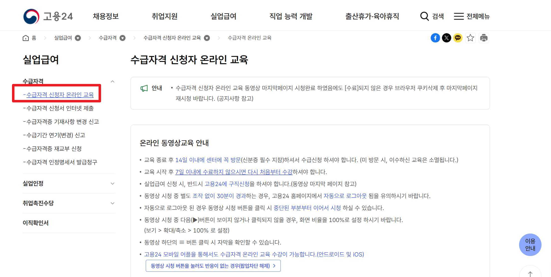 실업급여 신청자 온라인 교육 신청 페이지
