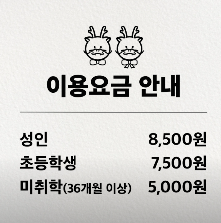 요금