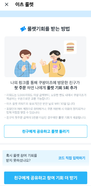 쿠팡이츠 첫주문&amp;#44; 시크릿 쿠폰 및 할인 코드(할인 3번 중복)