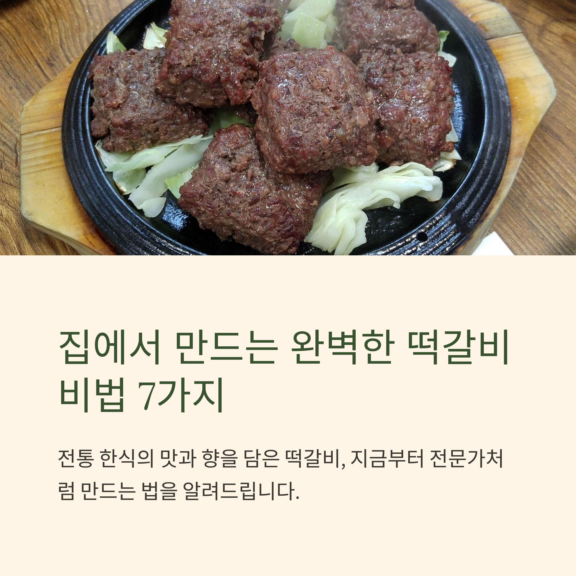 이거 하나면 반찬 끝!떡갈비 만들어먹기 관련 사진
