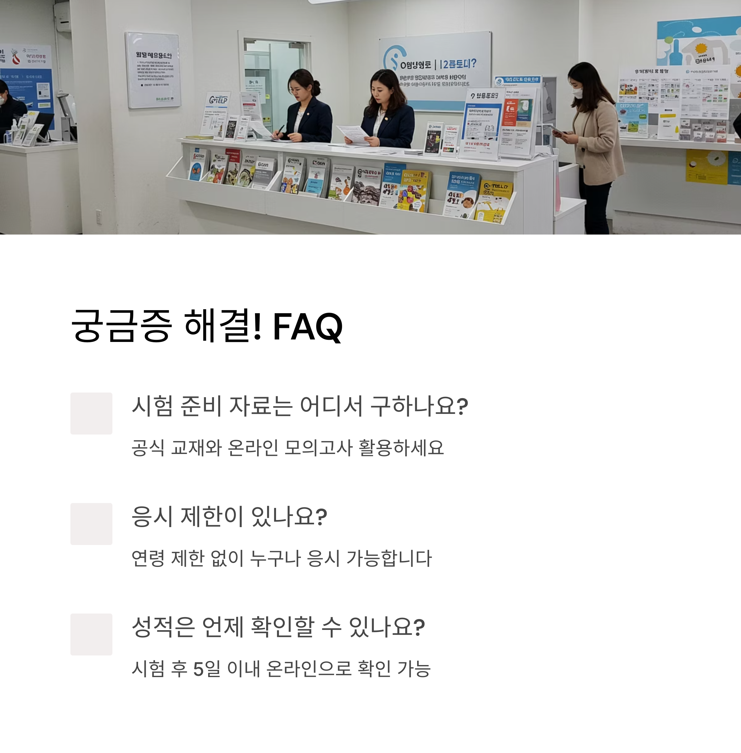 지텔프는 매달 시험