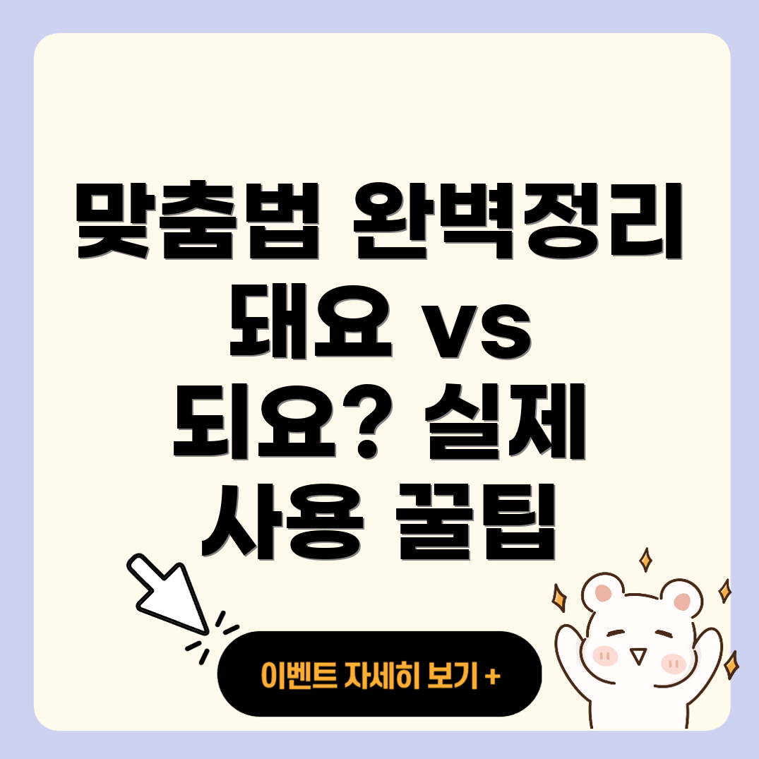 돼요와 되요