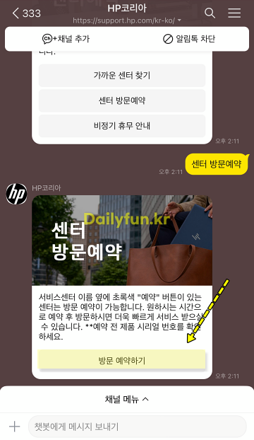hp 서비스센터 방문예약