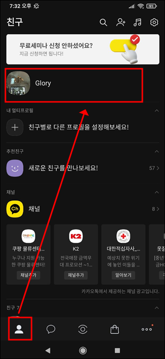 본인 카카오톡 프로필 선택