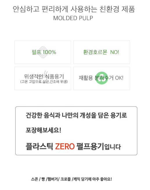 펄프용기 b-003 일체형 최저가 구매하기
