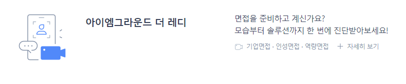 사람인 인적성검사