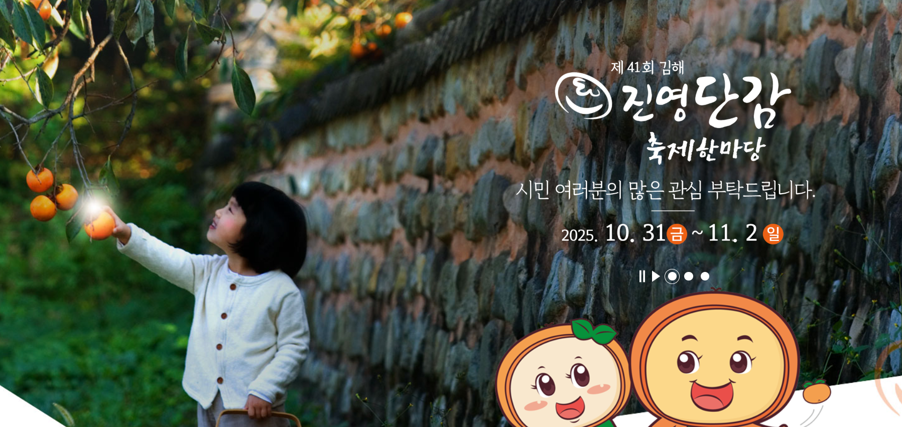 김해진영단감축제