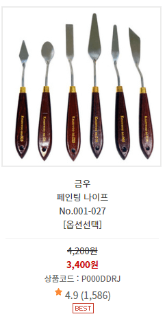 페인팅나이프 금우 세트 사진과 가격