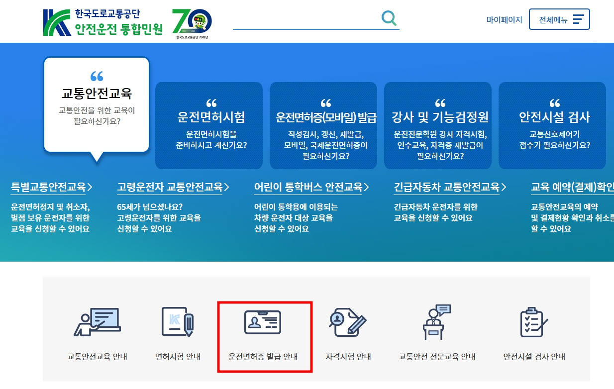 온라인 재발급