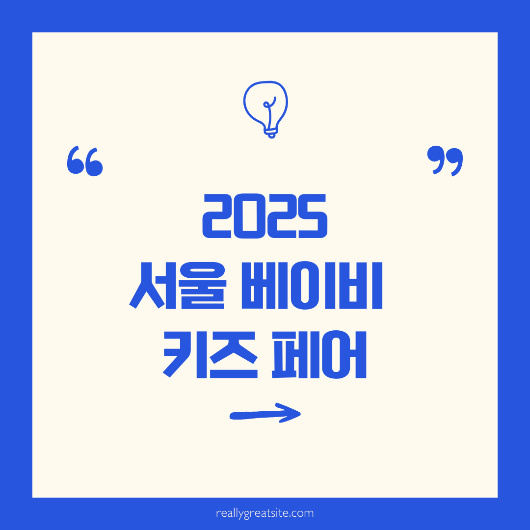 베이비키즈페어