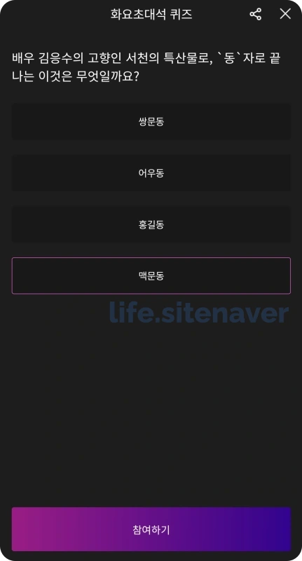 아침마당-돌발퀴즈-참여방법-퀴즈-문제