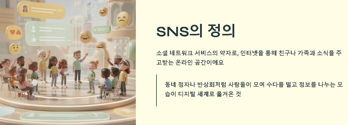 sns란 무엇인가