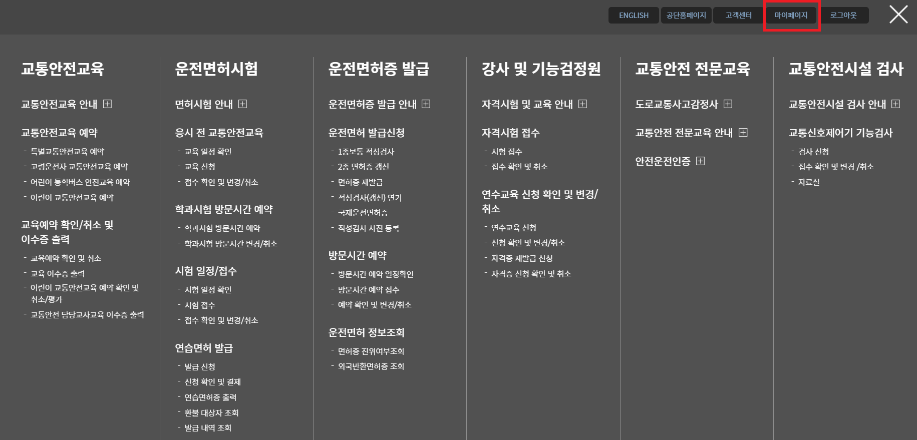 운전면허 벌점조회 하는 방법