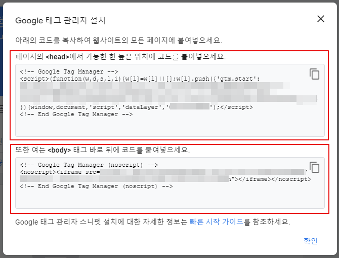 구글 태그 매니저 태그 관리자 설치