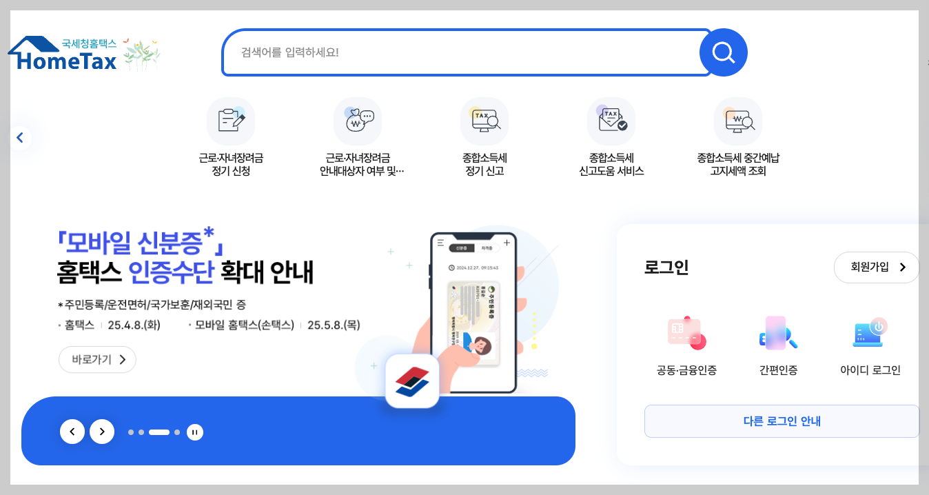 사업자등록증명원 발급 방법, 홈텍스, 정부24 등