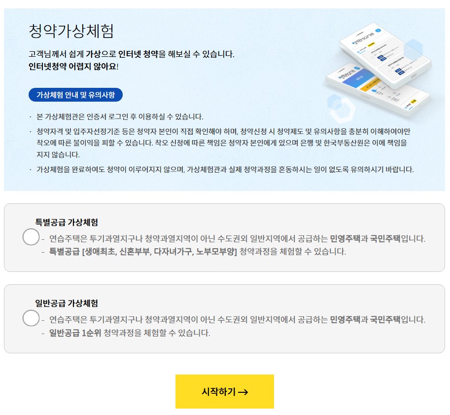 청약홈 홈페이지